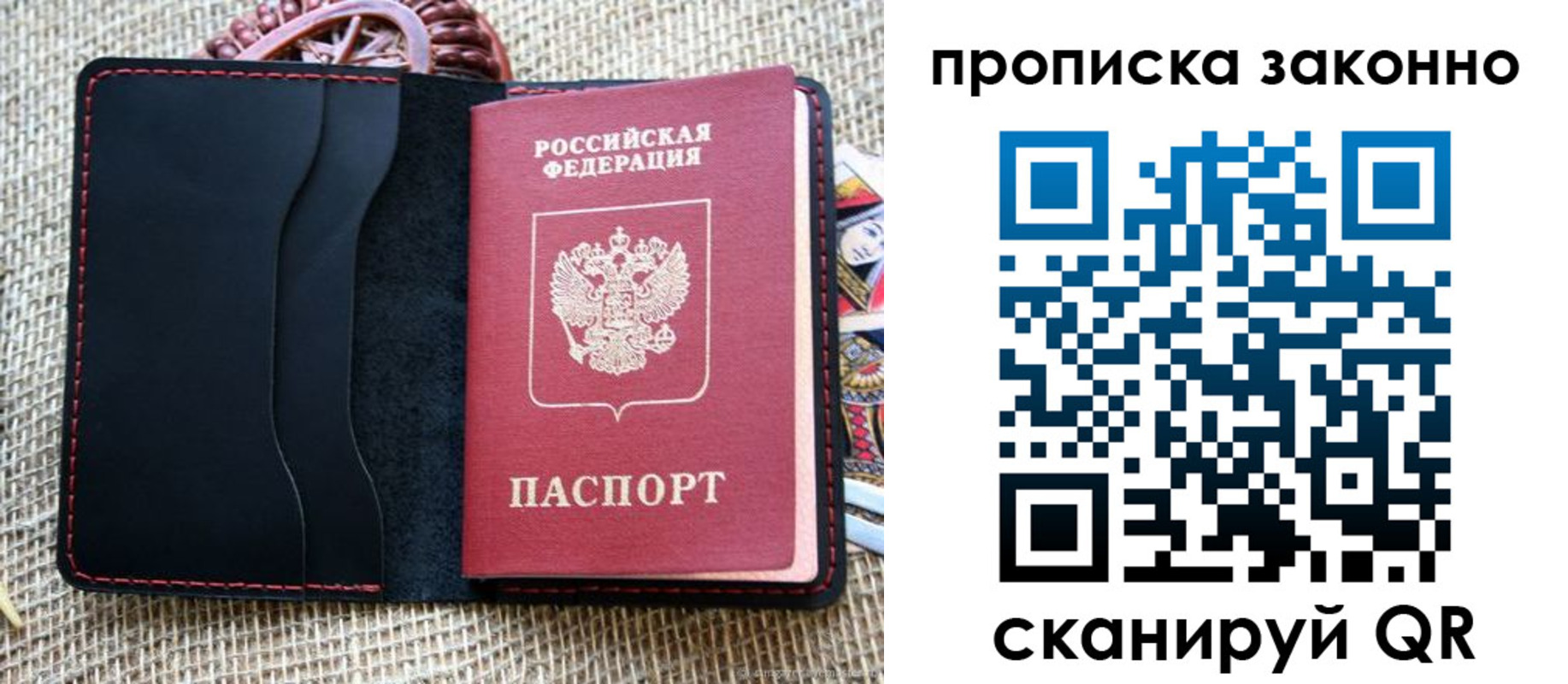 прописка от собственника в Бакале