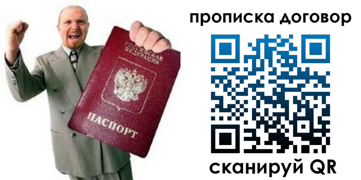 прописка гарантия в Бакале