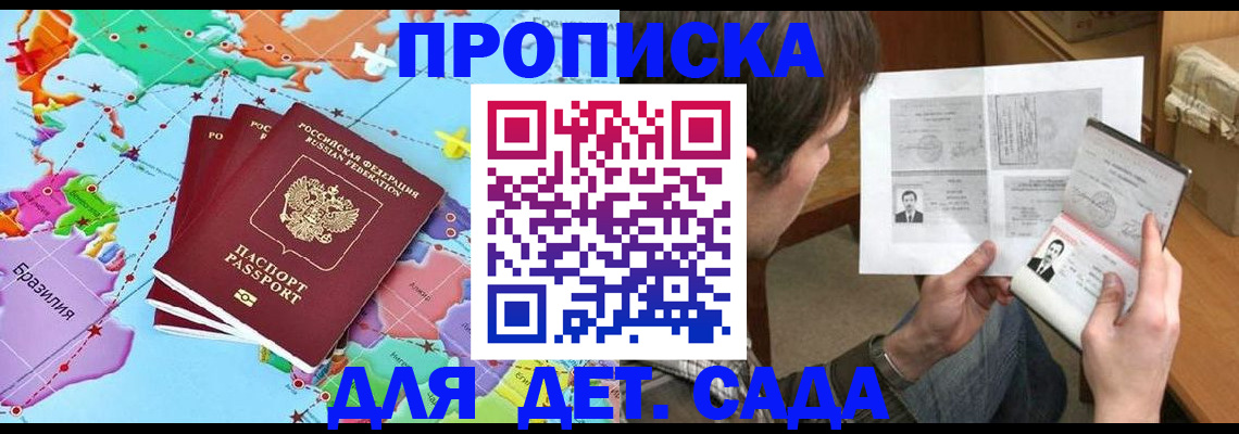 прописка законно в Бакале